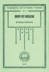 Ευγενία Γκραντέ - Honoré de Balzac, Κωνσταντίνος Θ. Παπαλεξάνδρου