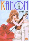 花音 2 Kanon - Chiho Saitou, さいとうちほ