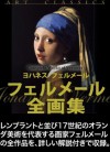 VermeerZengasyu (KotenKaiga) (Japanese Edition) - Johannes Vermeer