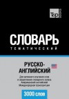 Russko-Anglijskij Us Tematicheskij Slovar' - 3000 Slov - American English Vocabulary for Russian Speakers: Transcription - IPA - Andrey Taranov