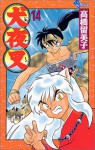 犬夜叉 14 - Rumiko Takahashi