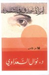 إمرأة تحدق في الشمس - Nawal El Saadawi, نوال السعداوي