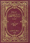 الوسيط في رسالة المسجد العسكرية - محمود شيت خطاب