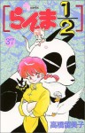 らんま½ 37 - Rumiko Takahashi