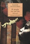 Η ιστορία του γιού μου - Nadine Gordimer, Μπελίκα Κουμπαρέλη