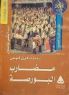 مُضارب البورصة - Alexei Nikolayevich Tolstoy, فوزي فهمي