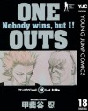 ONE OUTS 18 (ヤングジャンプコミックスDIGITAL) (Japanese Edition) - 甲斐谷忍