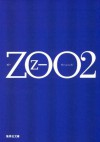 ＺＯＯ　2 (集英社文庫) (Japanese Edition) - 乙一