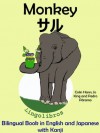 Bilingual Book in English and Japanese with Kanji: Monkey (Learn Japanese for Kids) - Colin Hann, Pedro Páramo, Jo King