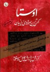 (اوستا: کهن‌ترین سرودها و متنهای ایرانی (جلد یکم - جلیل دوستخواه