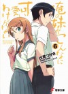 俺の妹がこんなに可愛いわけがない 6 [Ore no Imōto ga Konna ni Kawaii Wake ga Nai] - Tsukasa Fushimi, Hiro Kanzaki