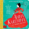 Anna Karenina: A BabyLit® Fashion Primer - Jennifer Adams, Alison Oliver