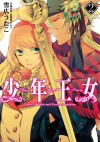 Shounen Oujo (Vol #2) - Zenko Musashino, Utako Yukihiro