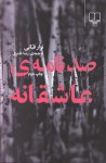 صد نامه‌ی عاشقانه - Nizar Qabbani, رضا عامری