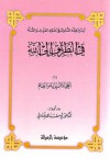 الحياة الربانية والعلم - Yusuf al-Qaradawi