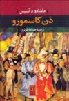 دن کاسمورو - Machado de Assis, عبدالله کوثری