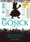 GOSICK VIII 上　──ゴシック・神々の黄昏──: 8 上 (角川文庫) (Japanese Edition) - 桜庭 一樹