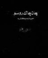 جان جاك روسو حياته وكتبه - محمد حسين هيكل