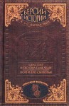 Версии истории А. и С. Абрамовых: Шекспир и его смуглая леди, Ной и его сыновья - Artyom Abramov, Sergei Abramov