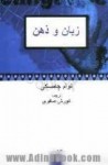 زبان وذهن - Noam Chomsky, كوروش صفوی