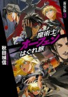 魔術士オーフェンはぐれ旅　新装版3 (Japanese Edition) - 秋田禎信, 草河 遊也