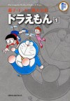 Doraemon 1 (The Complete Works of Fujio F. Fujiko: Doraemon, #1) - Fujiko F. Fujio