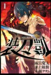 ソードガイ1（ヒーローズコミックス） (Japanese Edition) - 井上敏樹, 雨宮慶太, 木根ヲサム