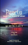 Pearls From The Ocean of Heart - Ashish Sharma