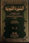 السيرة النبوية - محمد بن إسحاق, أحمد فريد المزيدي