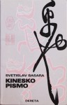 Kinesko pismo - Svetislav Basara