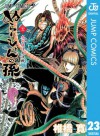 ぬらりひょんの孫 モノクロ版 23 (ジャンプコミックスDIGITAL) (Japanese Edition) - 椎橋 寛