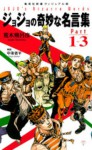 ジョジョの奇妙な名言集 part1～3 <ヴィジュアル版> (ジョジョの奇妙な名言集 JoJo's Bizarre Adventures) [新書] - Hirohiko Araki