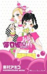 Kuragehime vol 13 - Akiko Higashimura