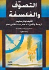 التصوف والفلسفة - وولتر ستيس, إمام عبد الفتاح إمام