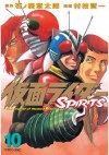 仮面ライダーＳＰＩＲＩＴＳ（１０） (マガジンZコミックス) (Japanese Edition) - 石ノ森章太郎, 村枝賢一