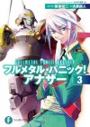 フルメタル・パニック！アナザー3 (富士見ファンタジア文庫) (Japanese Edition) - 大黒 尚人, 賀東 招二, 四季 童子, 海老川 兼武