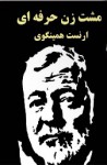 مشت زن حرفه ای - Ernest Hemingway