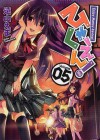 ひゃくえん! 5 [Hyakuen] - Ema Tōyama, 遠山 えま