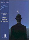 Ιστορίες μυστηρίου και φαντασίας - Edgar Allan Poe, Ντενίζ Ρώντα, Χρήστος Μπουλώτης