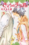 Kyou no Kira-kun 3 - Rin Mikimoto