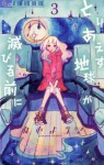 とりあえず地球が滅びる前に（３） (フラワーコミックスα) (Japanese Edition) - ねむようこ