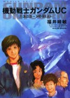 Day of the Unicorn (Part 1) (Gundam Unicorn, #1) - Harutoshi Fukui