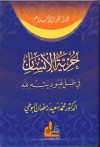 حرية الإنسان في ظل عبوديته لله - محمد سعيد رمضان البوطي, Mohamed Said Ramadan Al-Bouti