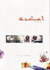 أمكنة - الكتاب الثامن - علاء خالد, مهاب نصر, سلوى رشاد