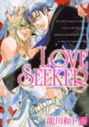 LOVE SEEKER ラブシーカー - 龍川 和ト