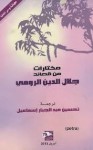 مختارات من قصائد جلال الدين الرومى - Rumi, جلال الدين الرومى