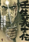 Mibu Gishiden: 1 - Takumi Nagayasu, 浅田 次郎, Jirō Asada