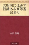 Bummeikoku niwa kanarazu chishiki aru kotoyumin ari (Japanese Edition) - Roan Uchida