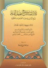 ثلاث رسائل في استحباب الدعاء - عبد الفتاح أبو غدة