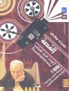 (القصة (المادة,البنية,الأسلوب, مباديء الكتابة للسينما - Robert McKee, حسين عيد